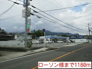 ローソン様まで1180m