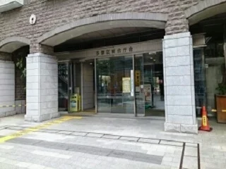 多摩区役所まで800m