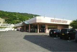 マルヨシセンター鶴市店さんまで570m