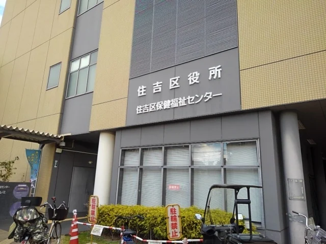 住吉区役所まで1000m