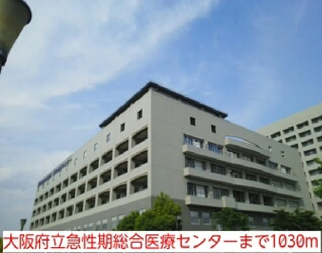 大阪府立急性期総合医療センターまで1030m