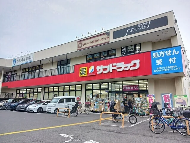 サンドラッグまで750m