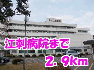 江刺病院まで2900m