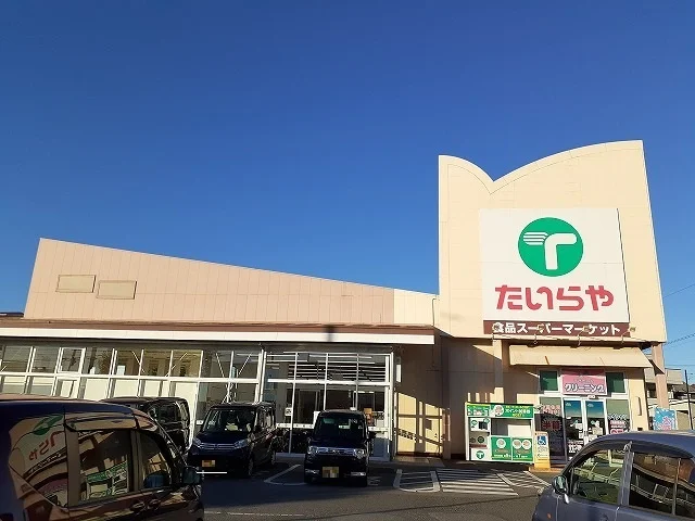 たいらや　姿川店まで1200m