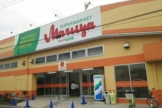 マルヤ松伏店まで600m
