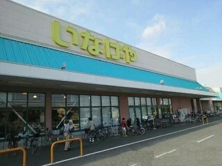 いなげや松伏店まで900m