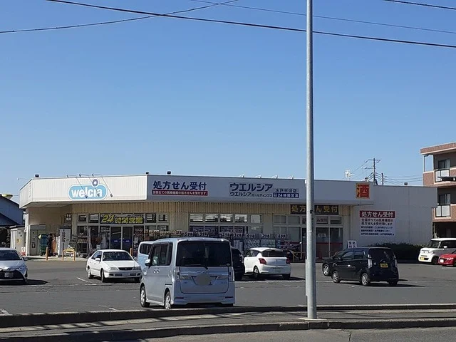 ウエルシア　平須店まで860m