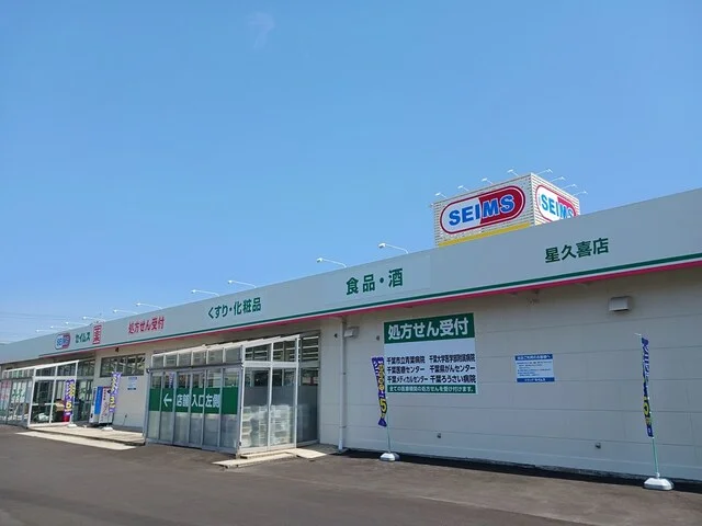 セイムスまで380m