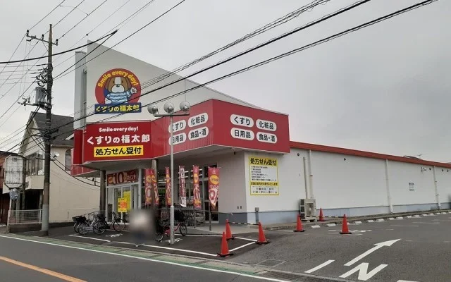 くすりの福太郎まで500m
