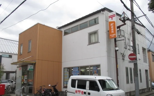 市川真間郵便局まで1020m