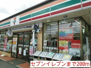 セブンイレブンまで200m