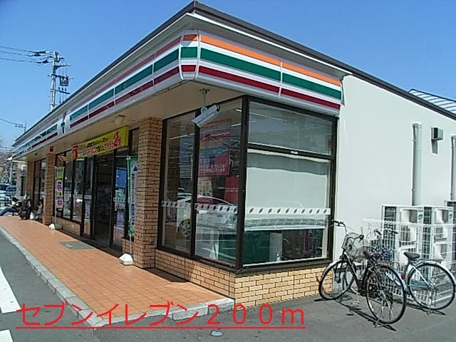 セブンイレブンまで200m
