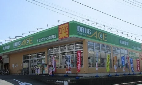 ドラッグエース宗岡店まで550m