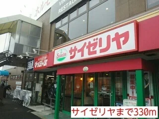 サイゼリヤまで330m