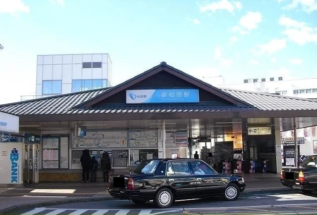 小田急線・新松田駅まで1390m