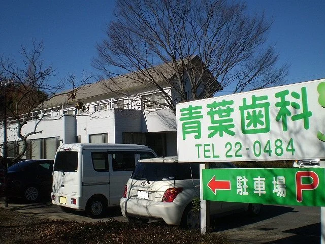 青葉歯科まで350m