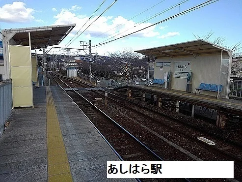 芦原駅まで1000m