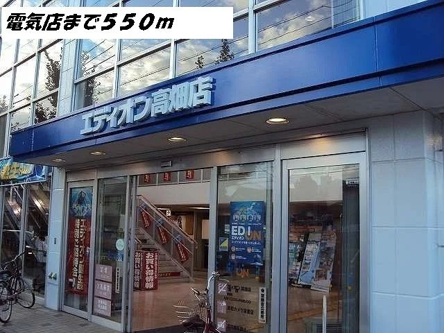 エディオンまで550m