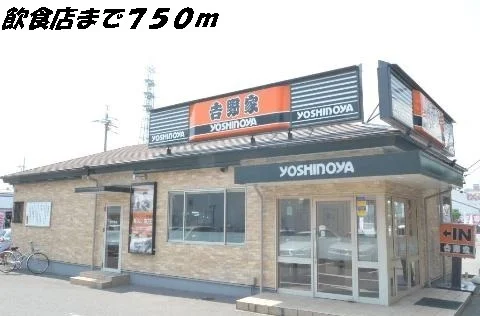 吉野家まで750m