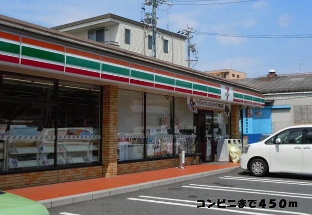 セブンイレブンまで450m