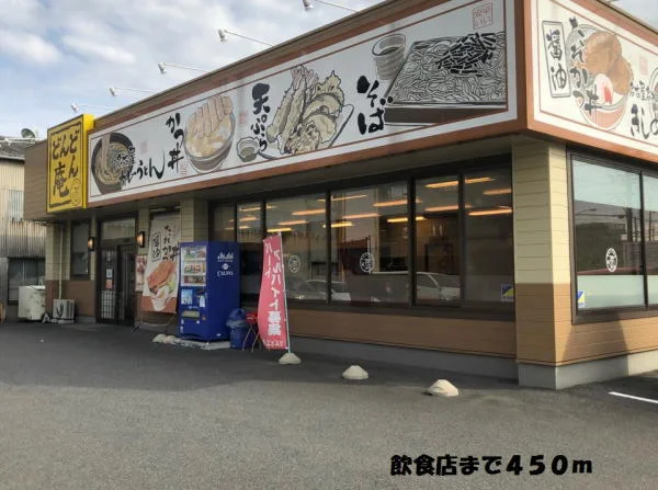 どんどん庵亭まで450m