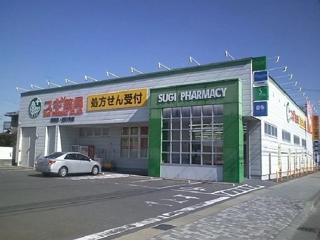 スギ薬局まで300m
