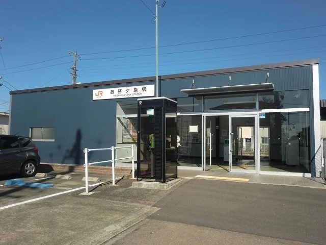 ＪＲ高山本線各務ヶ原駅まで1300m