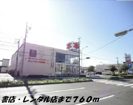 ツタヤ・書店まで760m