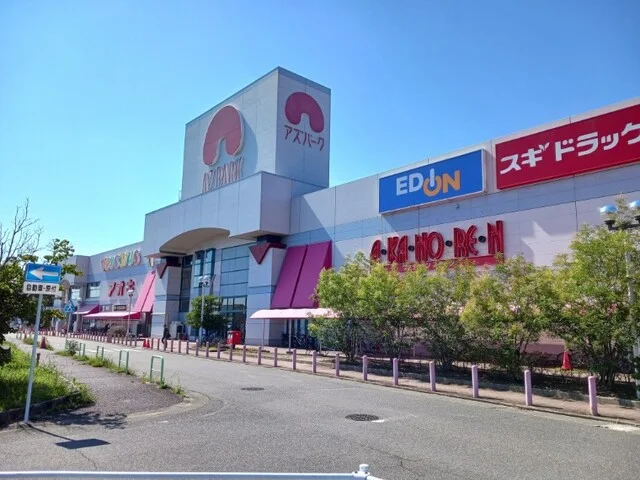 アズパークまで1000m