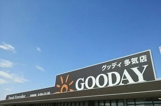 グッディまで190m