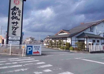 サガミまで300m