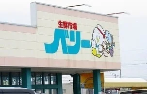 ベリー生鮮市場小俣店まで2200m