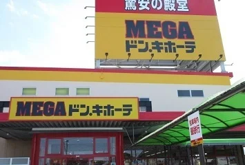 ＭＥＧＡドン．キホーテ伊勢上地まで1200m