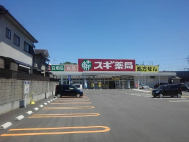 スギ薬局　神領店まで550m