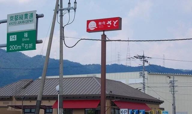 和食のさとまで1000m
