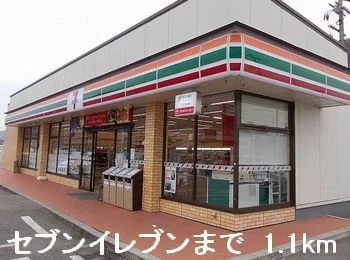 セブンイレブンまで1100m