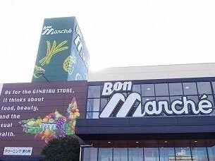 ボンマルシェまで200m