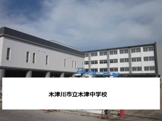 木津川市立木津中学校まで750m