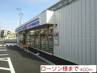 ローソン様まで400m