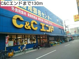 C&Cエンドまで130m