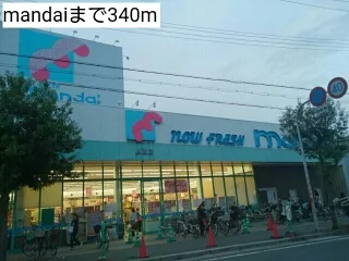 mandaiまで340m