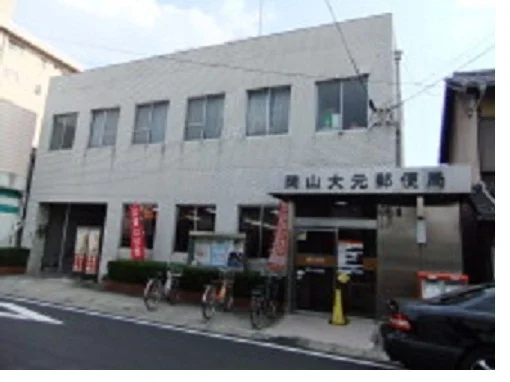 大元郵便局まで1200m