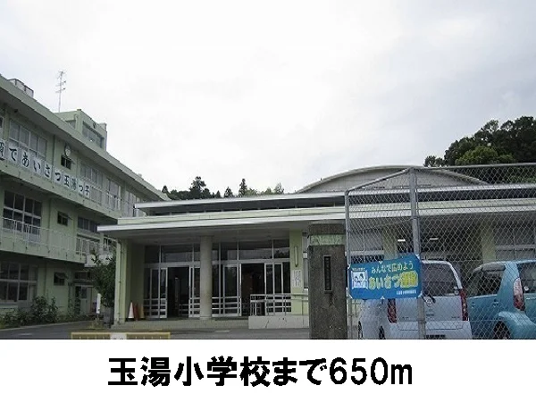 玉湯小学校まで650m