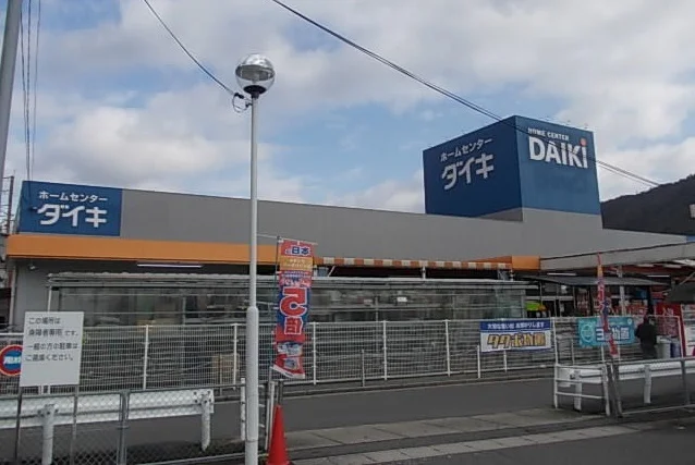 ダイキ　五日市店まで450m
