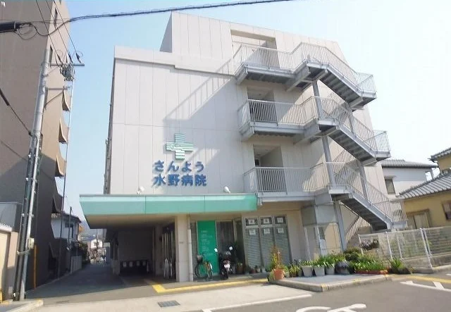 さんよう水野病院まで170m