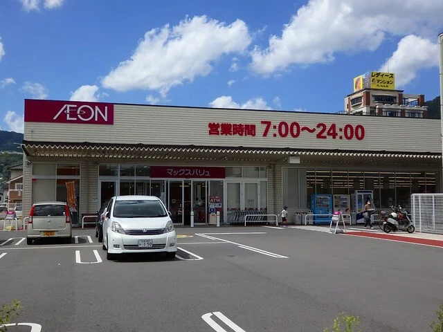 マックスバリュまで1700m