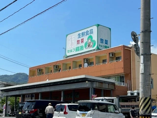 セルフ稲田まで1100m