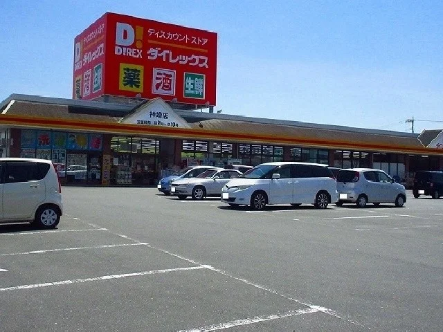 ダイレックス 神埼店まで1300m