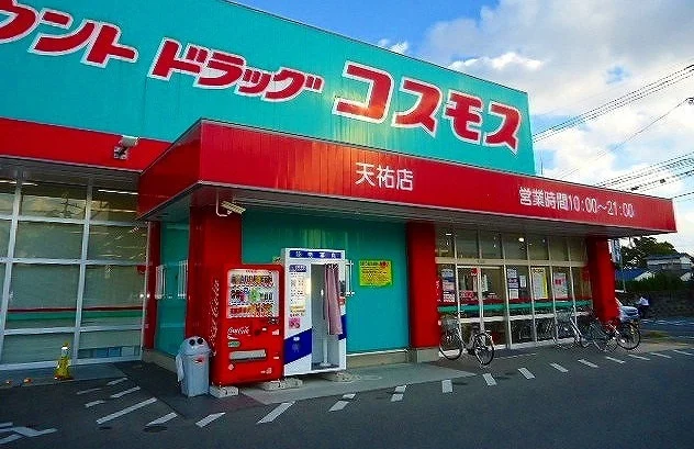 コスモスまで850m