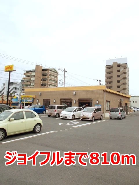ジョイフルまで810m